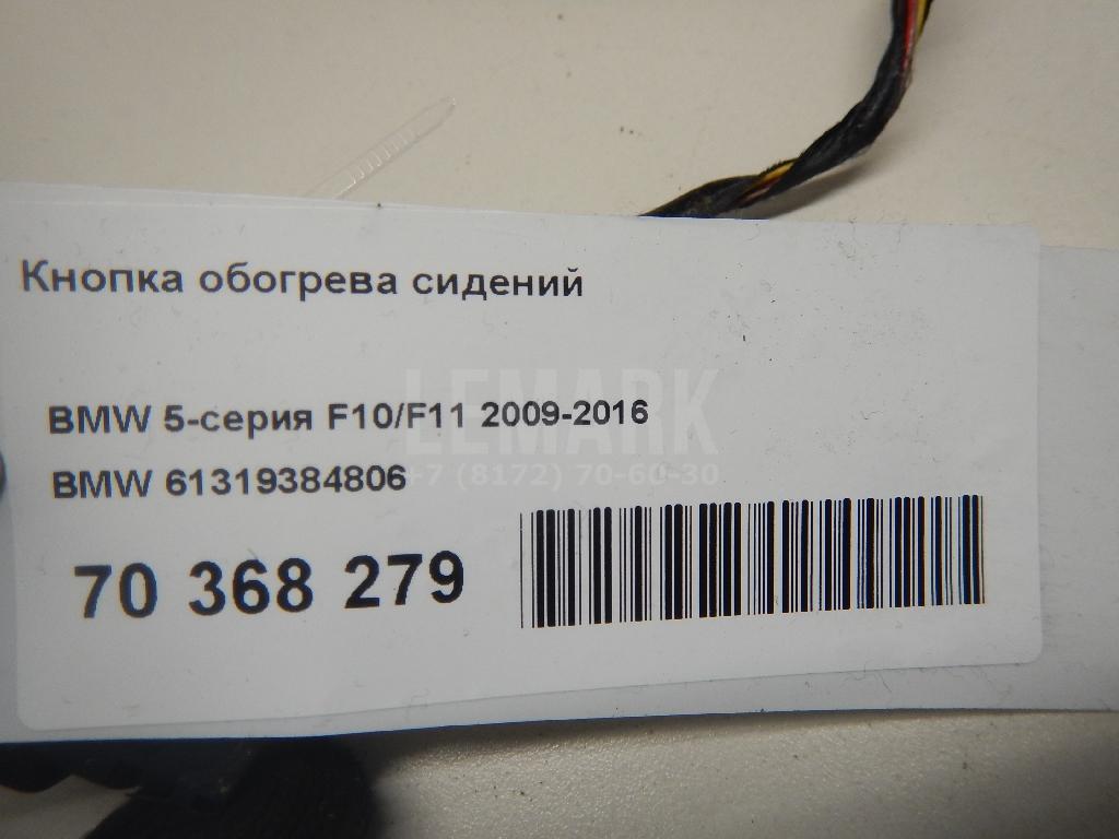Кнопка обогрева сидений