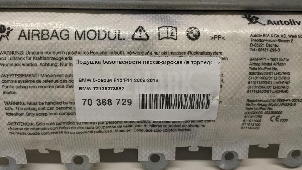 Подушка безопасности пассажирская (в торпедо) для  Audi A5/S5 [8F] Cabrio 2010-2016