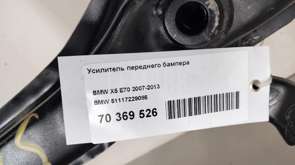 Усилитель переднего бампера