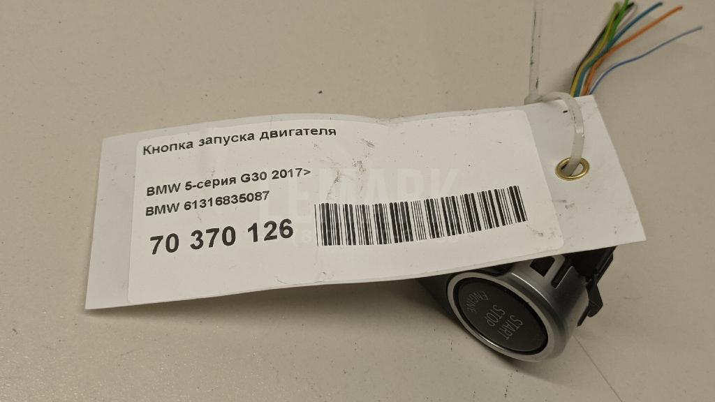 Кнопка запуска двигателя для  BMW 7-serie E65/E66 2001-2008