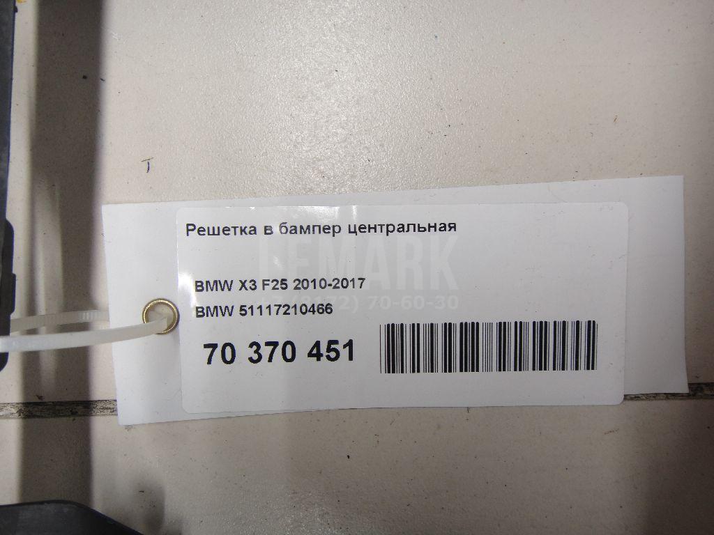 Решетка в бампер центральная