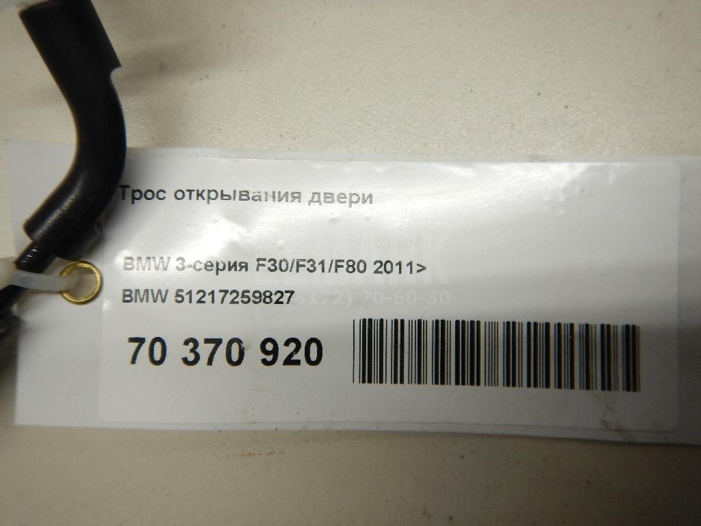 Трос открывания двери для  Cadillac CTS 2008-2014