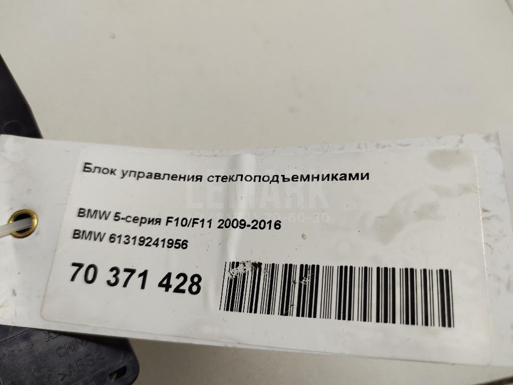 Блок управления стеклоподъемниками для  BMW 6-serie GT G32 2017-2023