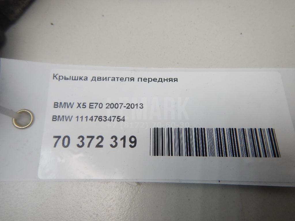 Крышка двигателя передняя
