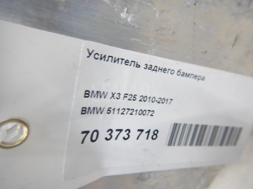 Усилитель заднего бампера для  Cadillac CTS 2002-2008
