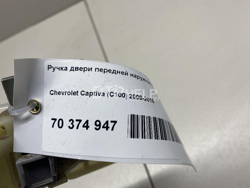 Фото Ручка двери передней наружная правая для Chevrolet Captiva (C100)  2007