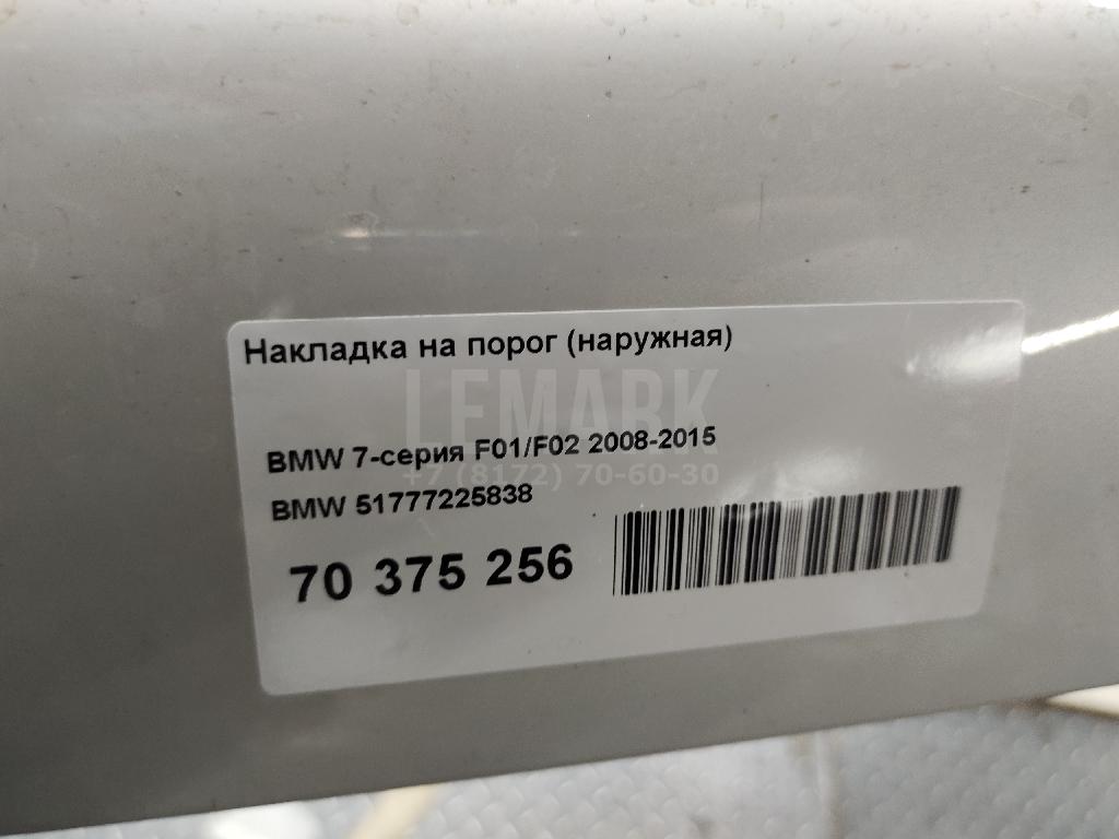 Накладка на порог (наружная) для  Audi Allroad quattro 2012-2019