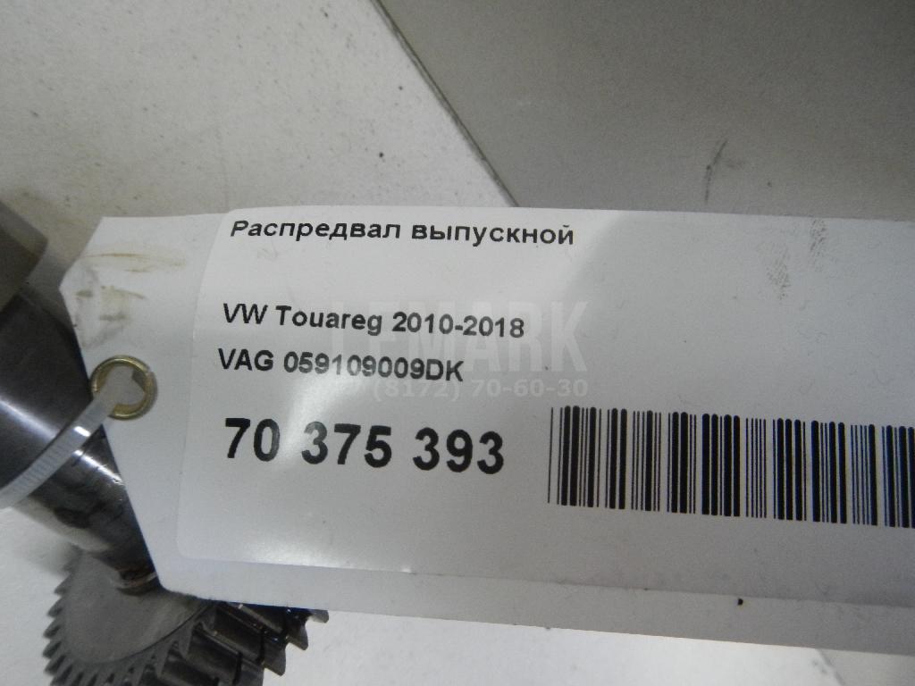 Распредвал выпускной