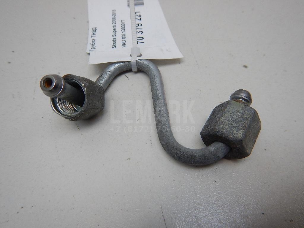 Трубка ТНВД 03L130301T VAG