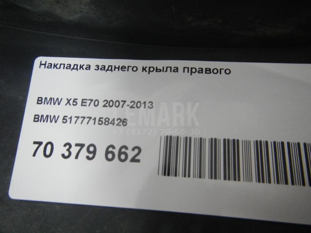 Накладка заднего крыла правого для  BMW 5-serie E39 1995-2003
