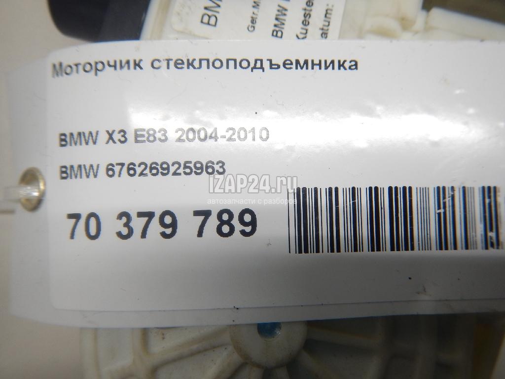 67626925963 Моторчик стеклоподъемника BMW X3 E83 (2004 - 2010) купить бу в  Санкт-Петербурге по цене 3250 руб. Z21531878 - iZAP24