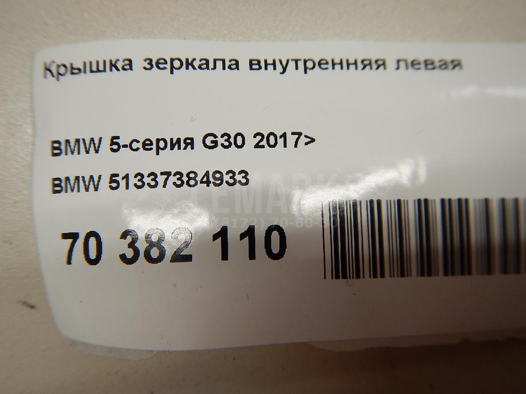Крышка зеркала внутренняя левая