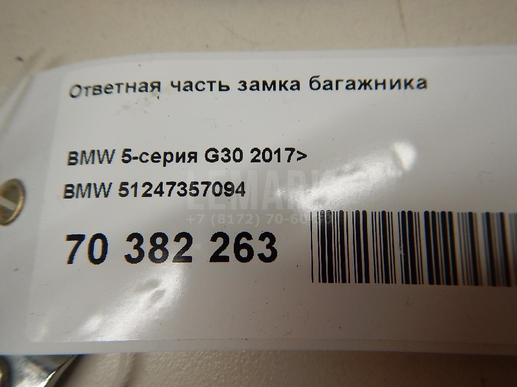 Ответная часть замка багажника для  BMW X5 F15/F85 2013-2018