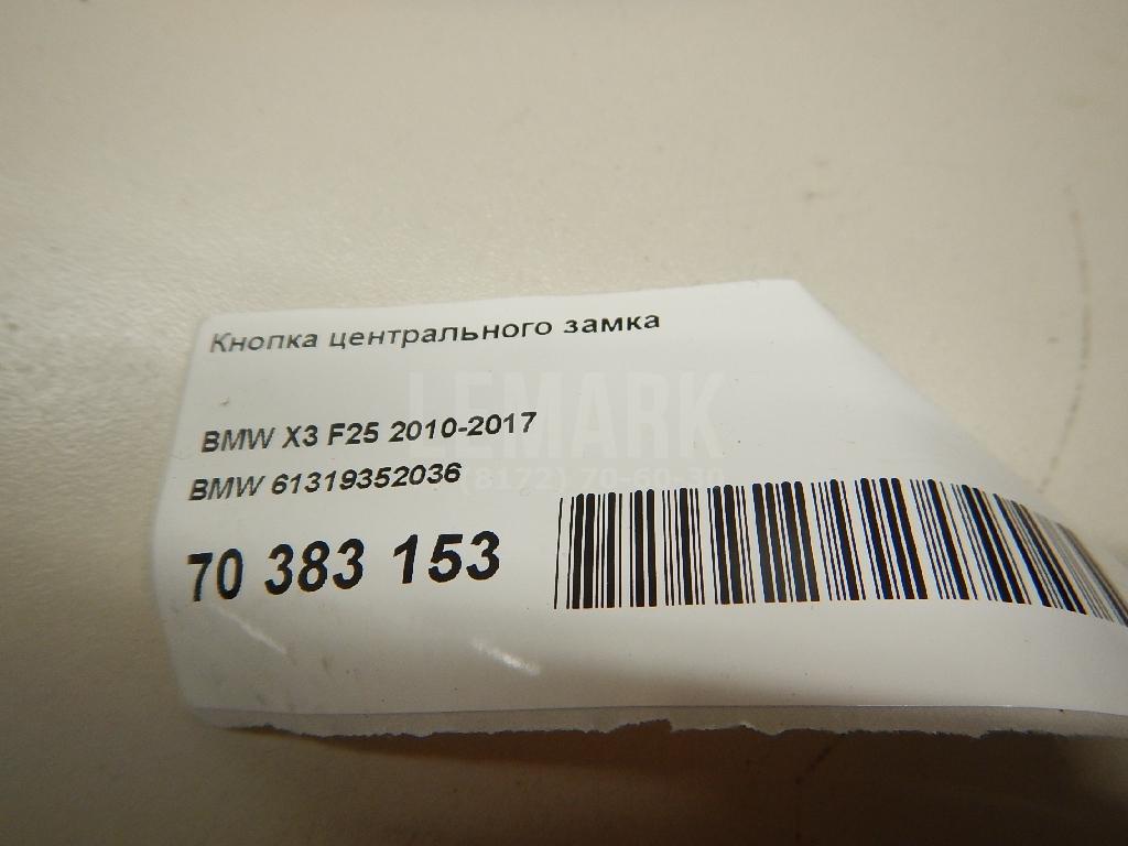 Кнопка центрального замка для  BMW X4 G02 2018