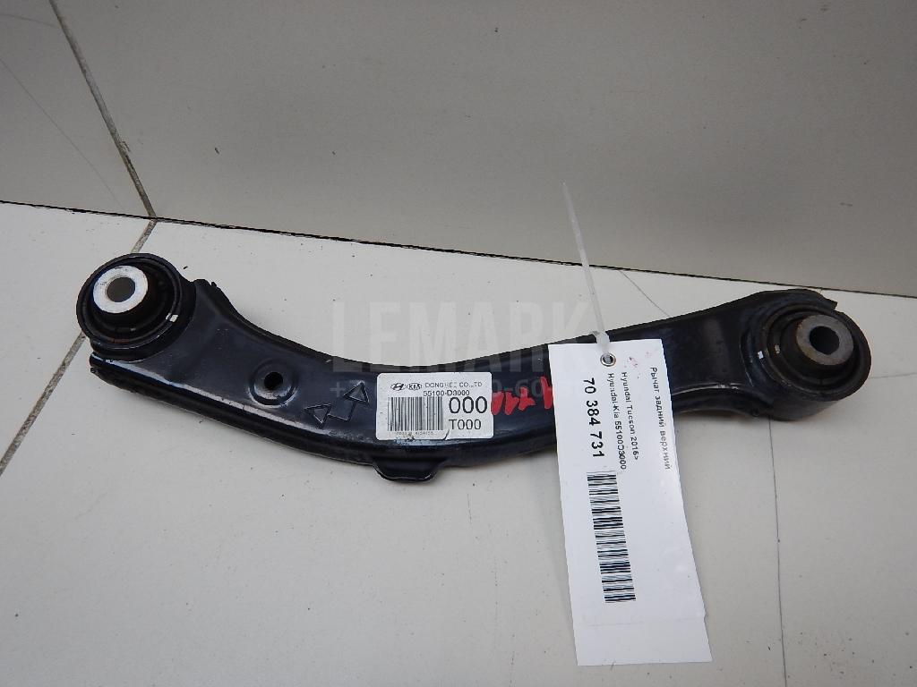 Рычаг задний верхний 55100D3000 Hyundai-Kia