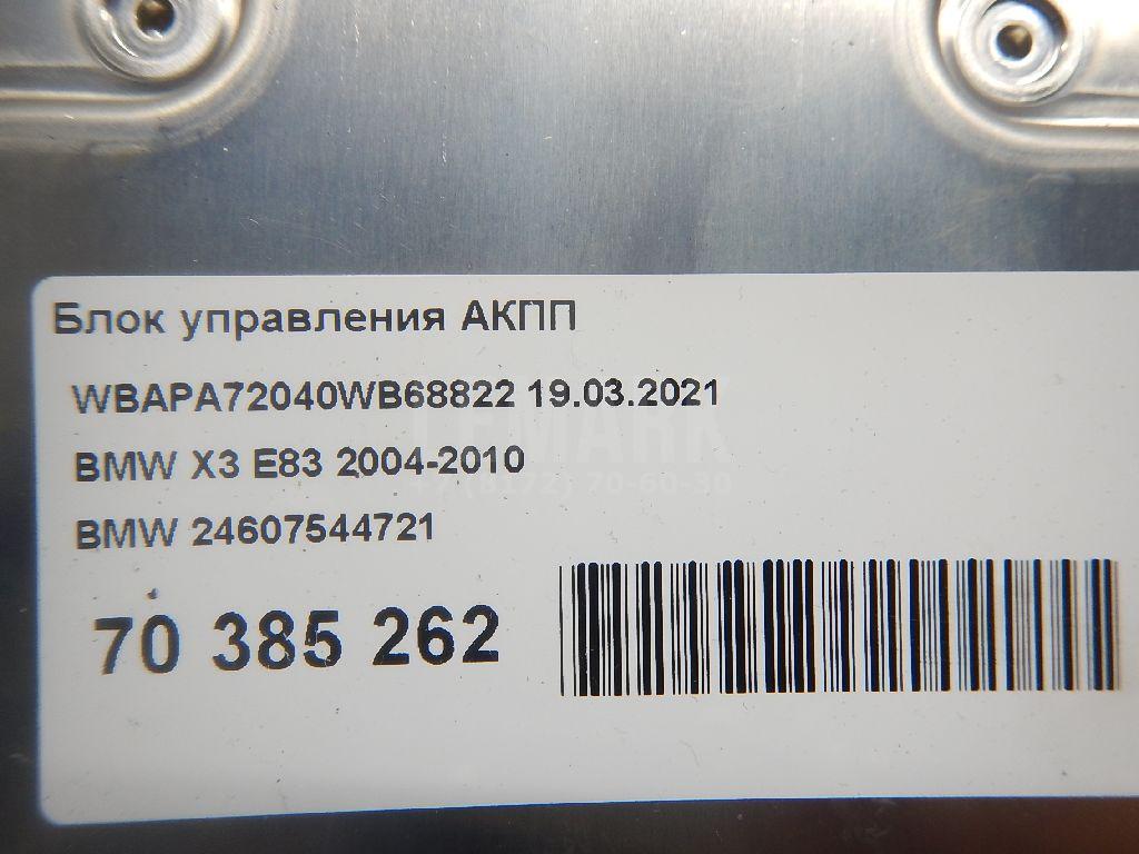Блок управления АКПП для  BMW 1-serie E82/E88 2007-2013