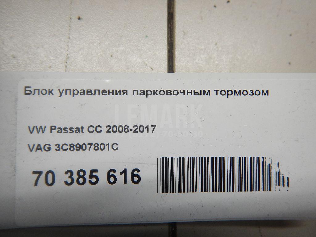 Блок управления парковочным тормозом для  Audi A5/S5 [8F] Cabrio 2010-2016
