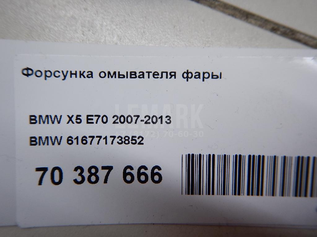 Форсунка омывателя фары для  BMW X1 F48 2014-2022