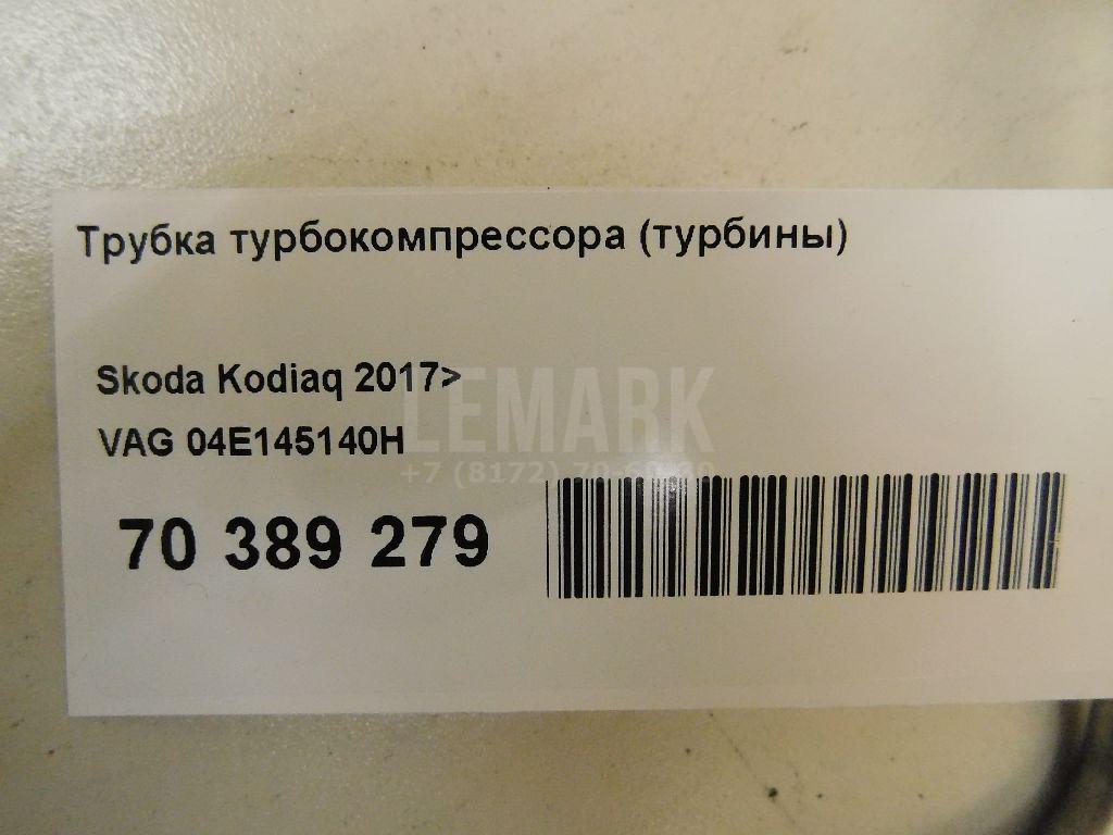 Трубка турбокомпрессора (турбины) для  Audi A4 [B8] 2007-2015