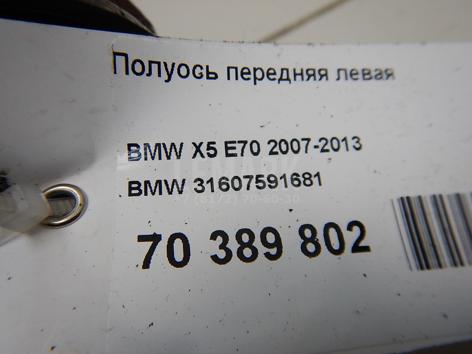 Полуось передняя левая