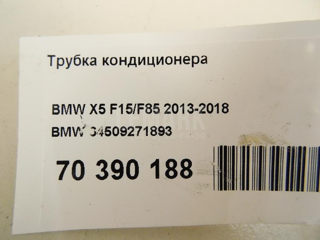 Трубка кондиционера