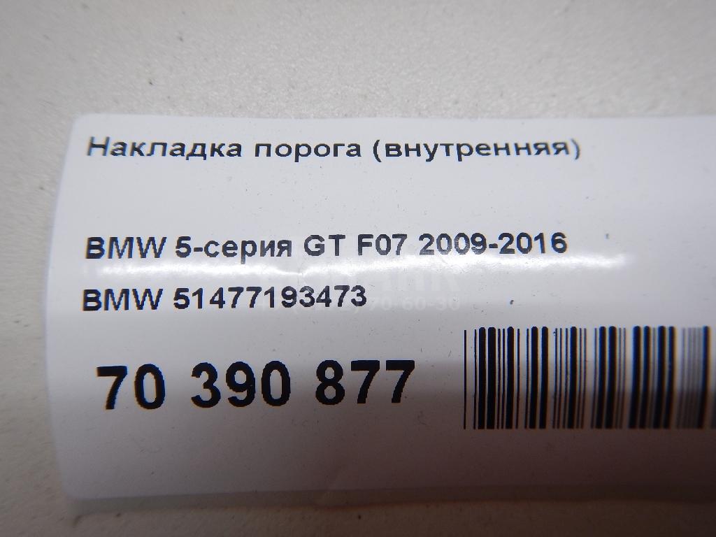 Накладка порога (внутренняя) для  Ferrari