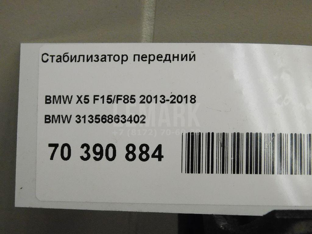 Стабилизатор передний для  BMW X6 E71 2008-2014