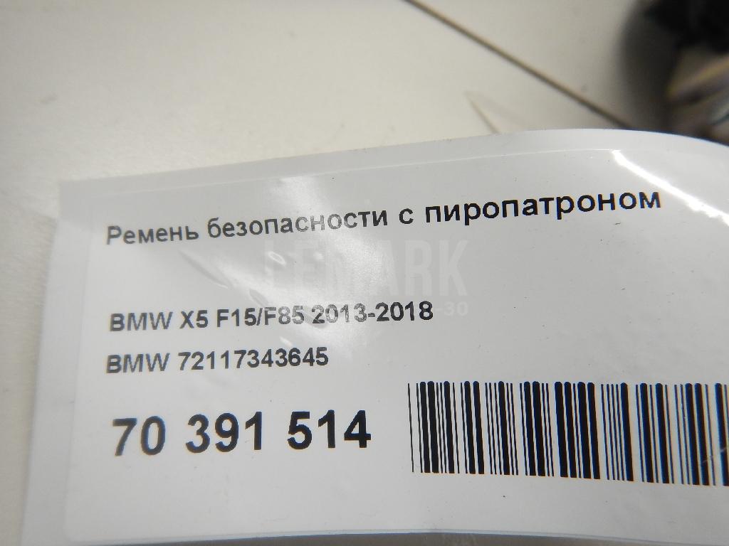 Ремень безопасности с пиропатроном для  BMW i3 (I01) 2013-2022