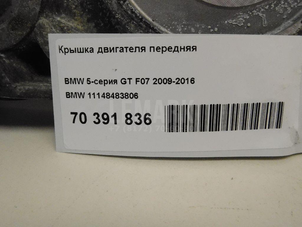 Крышка двигателя передняя для  BMW 5-serie E60/E61 2003-2009