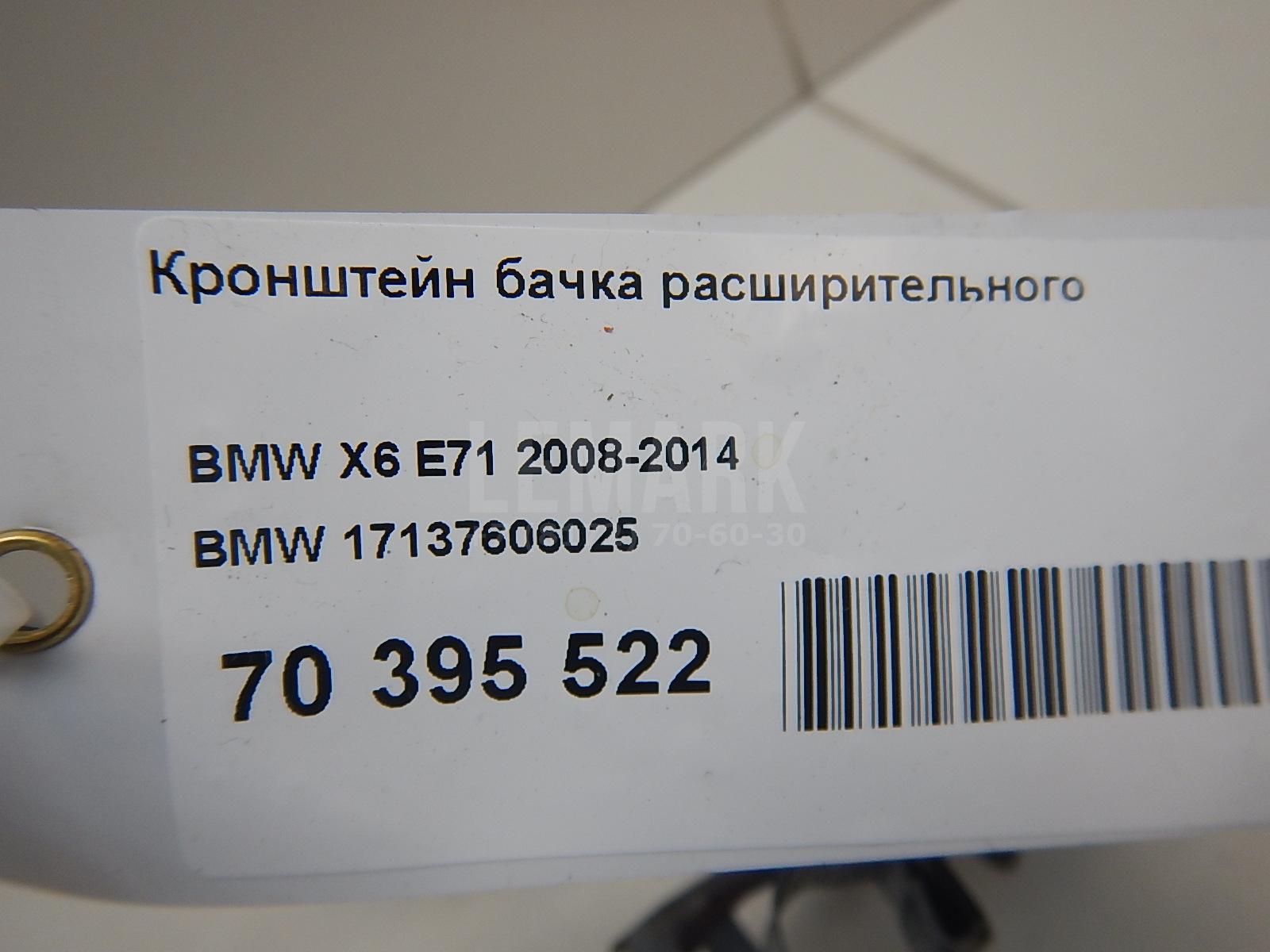 Кронштейн бачка расширительного для  BMW 5-serie G30/G31/F90 2017-2023