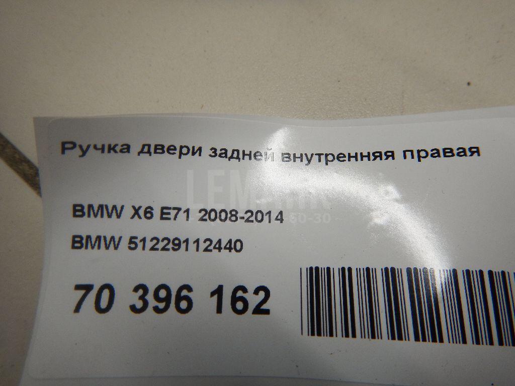 Ручка двери задней внутренняя правая для  BPW SH 1995