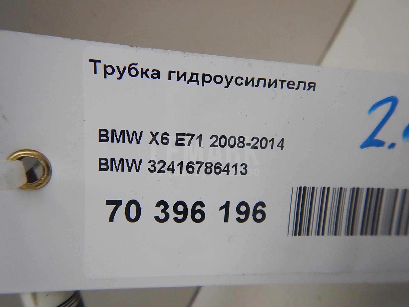 Трубка гидроусилителя для  Audi A1 (8X) 2010-2018