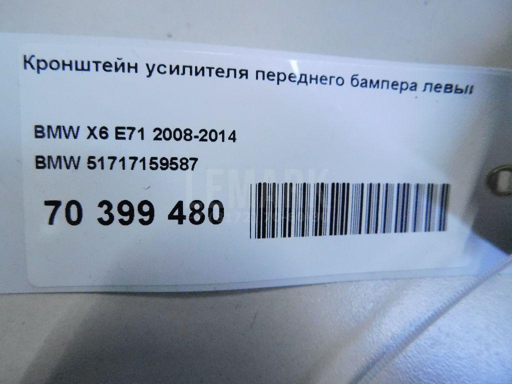 Кронштейн усилителя переднего бампера левый