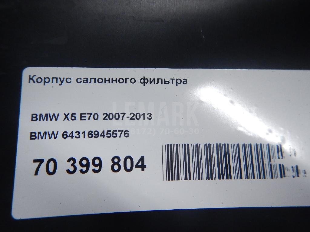 Корпус салонного фильтра
