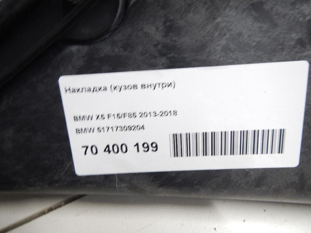 Накладка (кузов внутри)