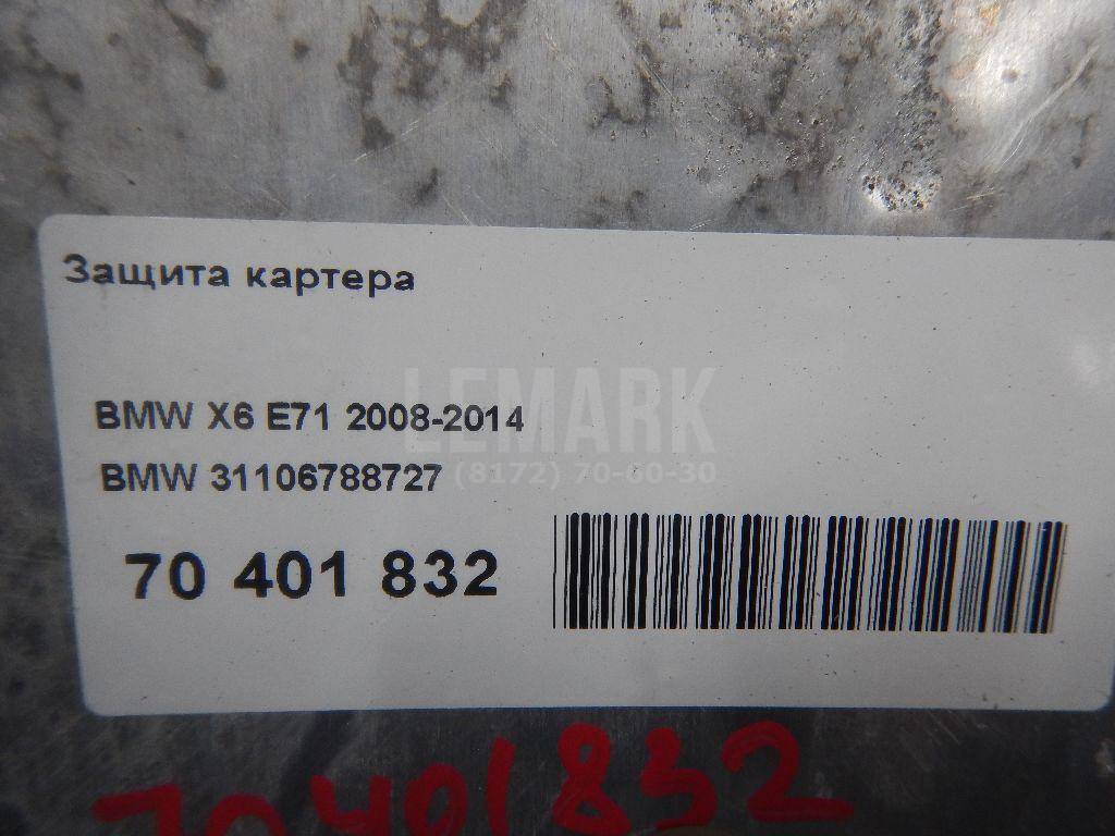 Защита картера