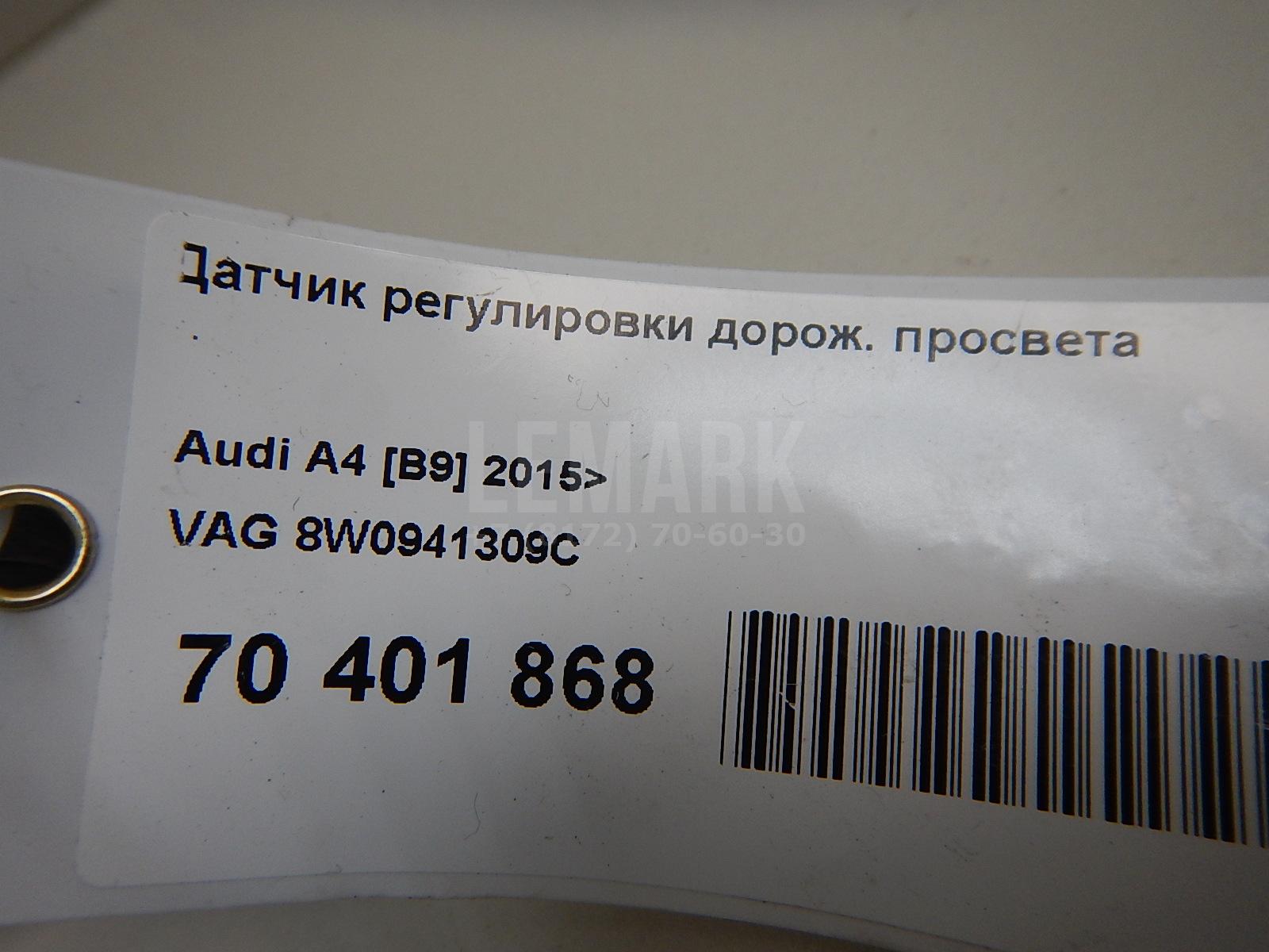 Датчик регулировки дорож. просвета для  Audi A8 [4D] 1999-2002