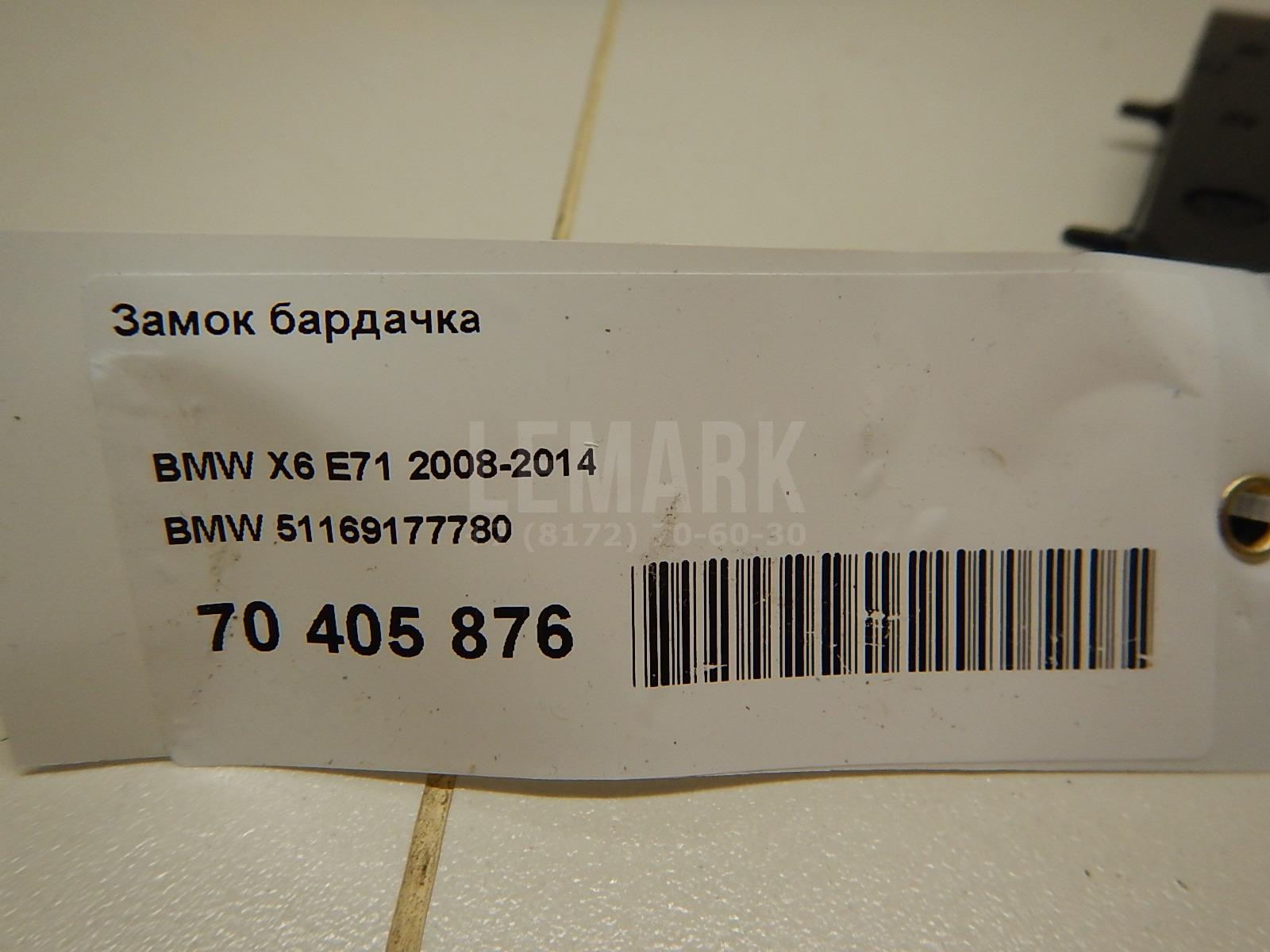 Замок бардачка