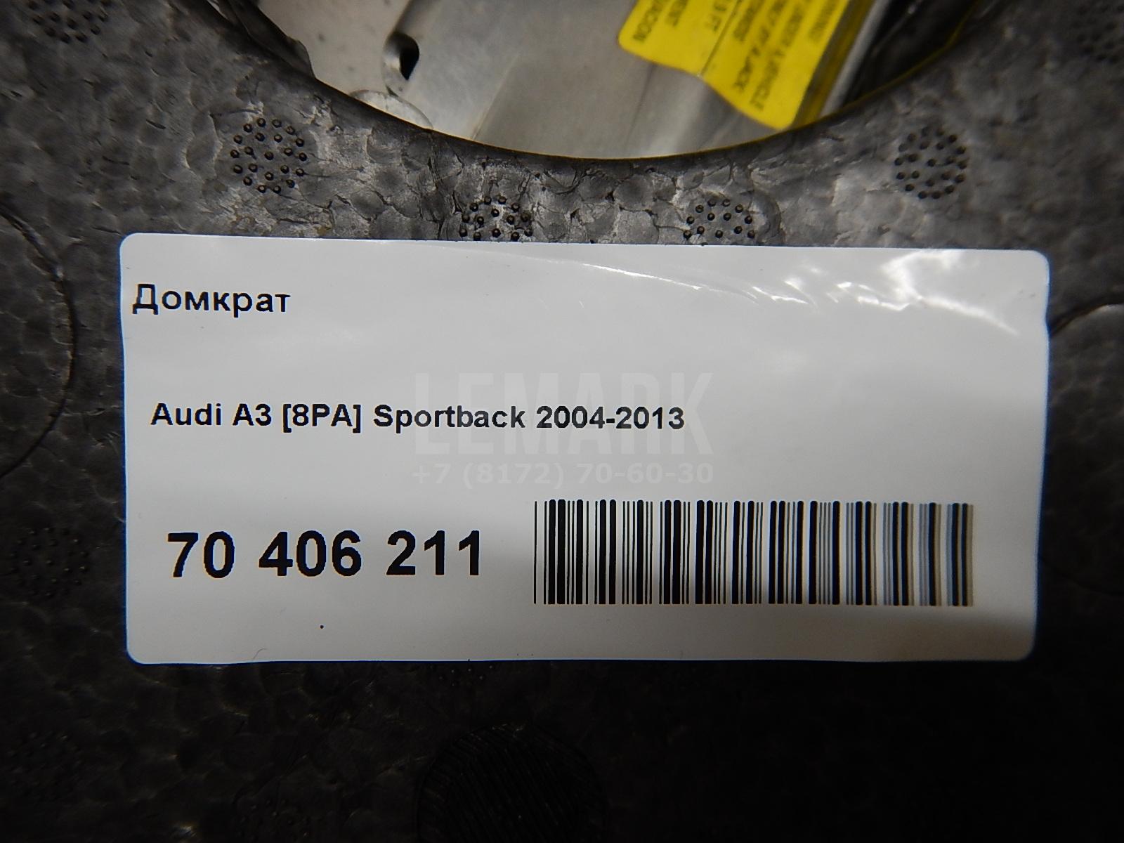 Домкрат для  Audi
