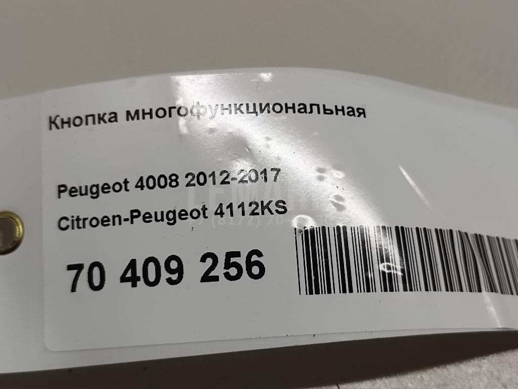 Кнопка многофункциональная для  Citroen C3 2009-2016