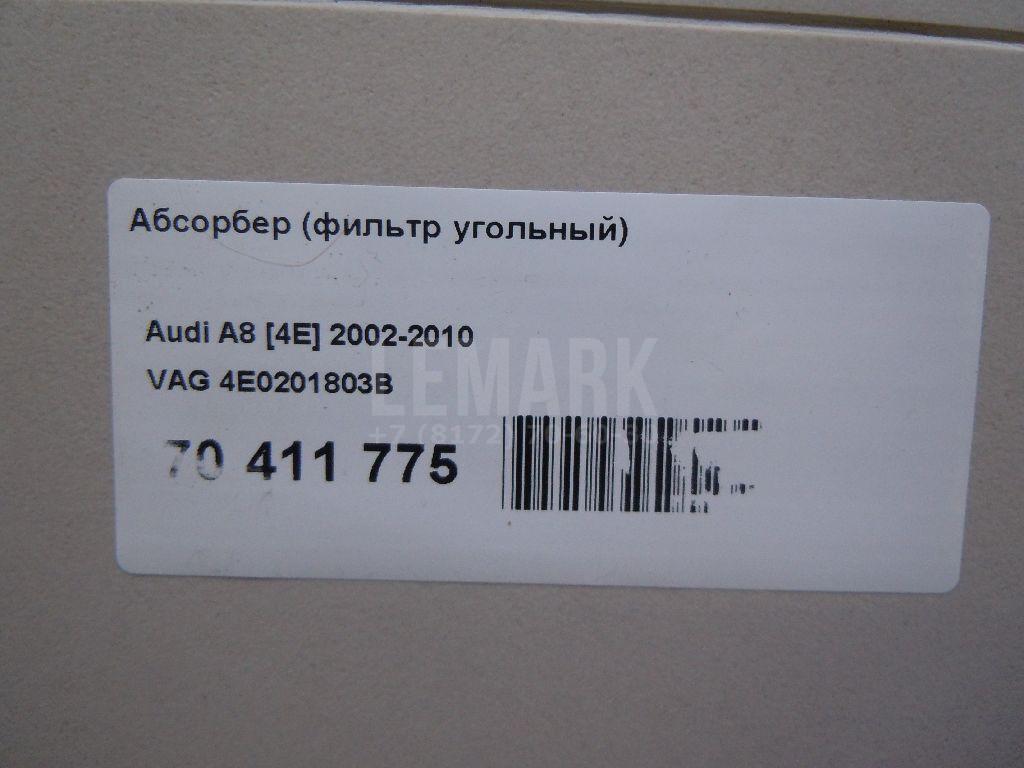 Абсорбер (фильтр угольный) для  Audi 50 0-1978