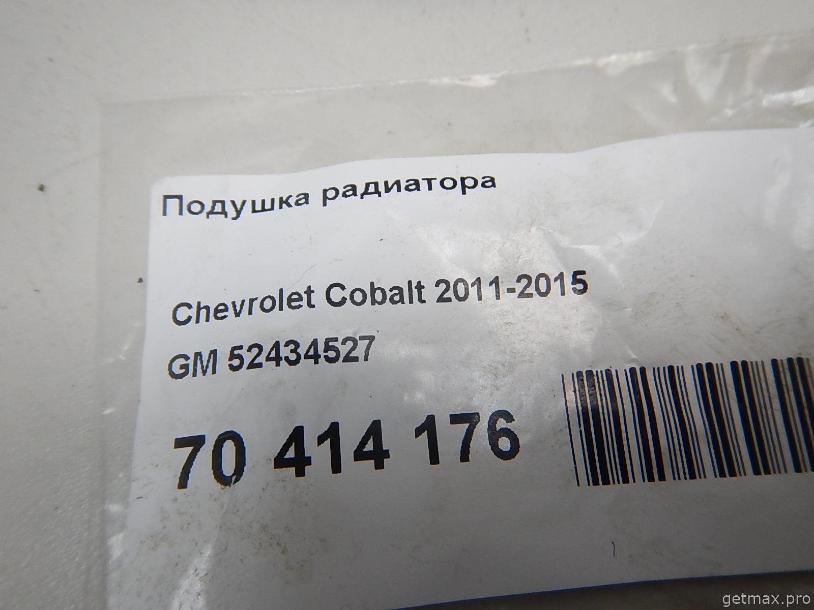 Подушка радиатора для Chevrolet Cobalt 2011-2015 купить в Иваново