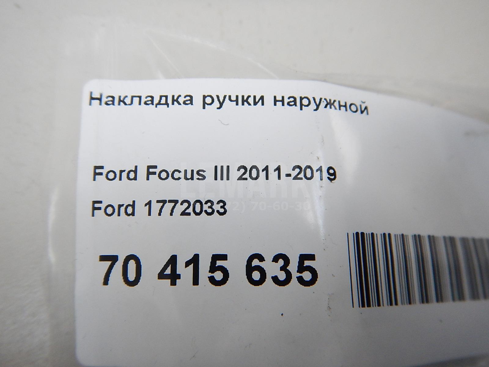 Накладка ручки наружной для  Ford Escort/Orion 1990-1995
