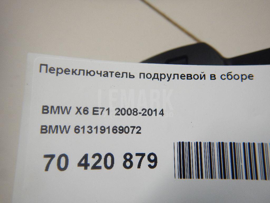 Переключатель подрулевой в сборе