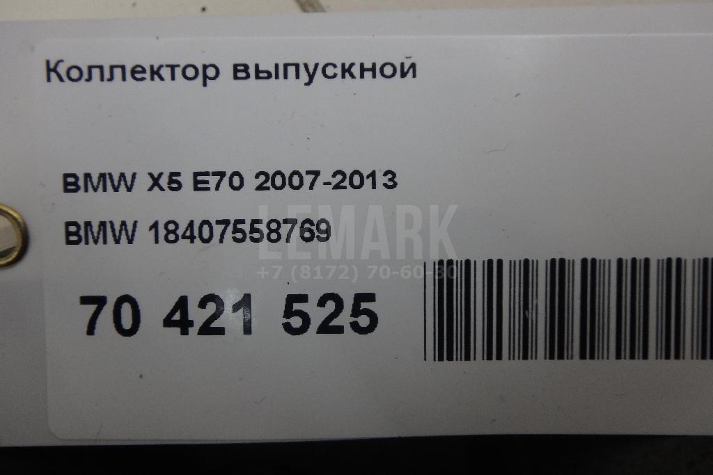 Коллектор выпускной