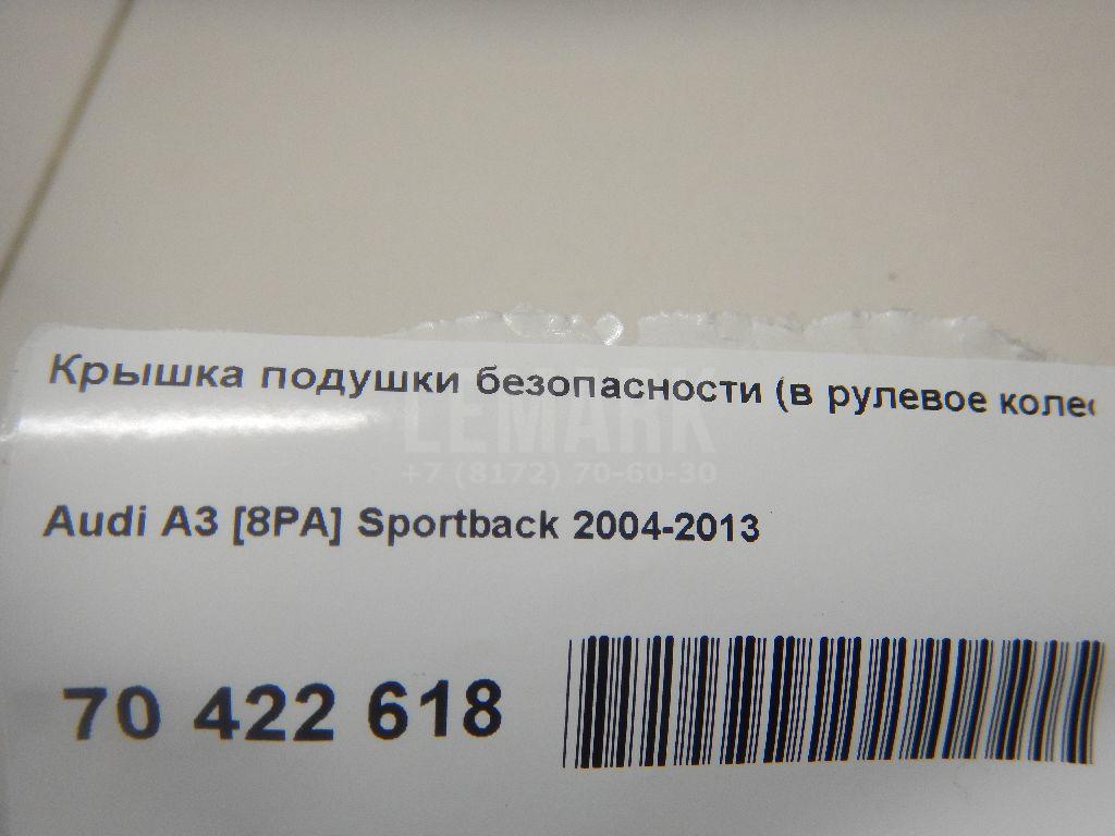 Крышка подушки безопасности (в рулевое колесо)
