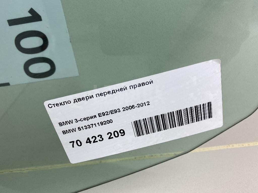 Стекло двери передней правой для  BMW X6 G06 2019