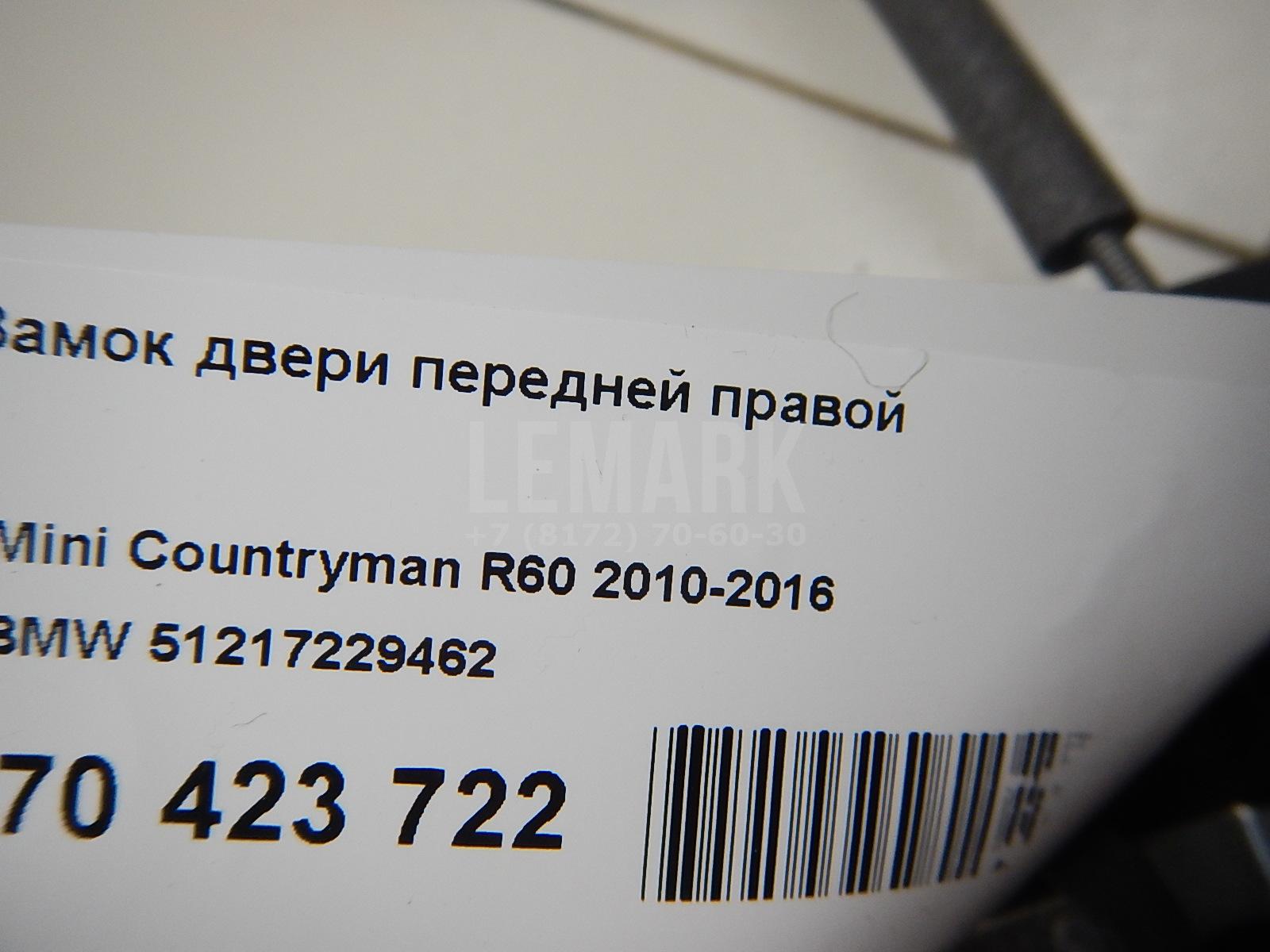 Замок двери передней правой для  BMW 4-serie G22/G23 2020