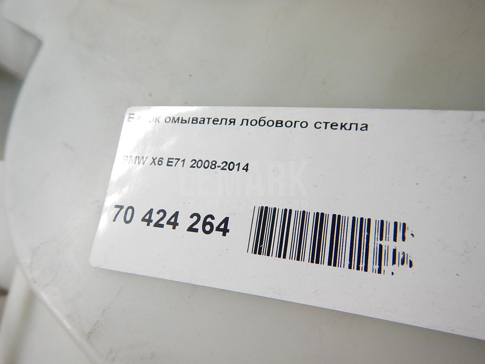 Бачок омывателя лобового стекла