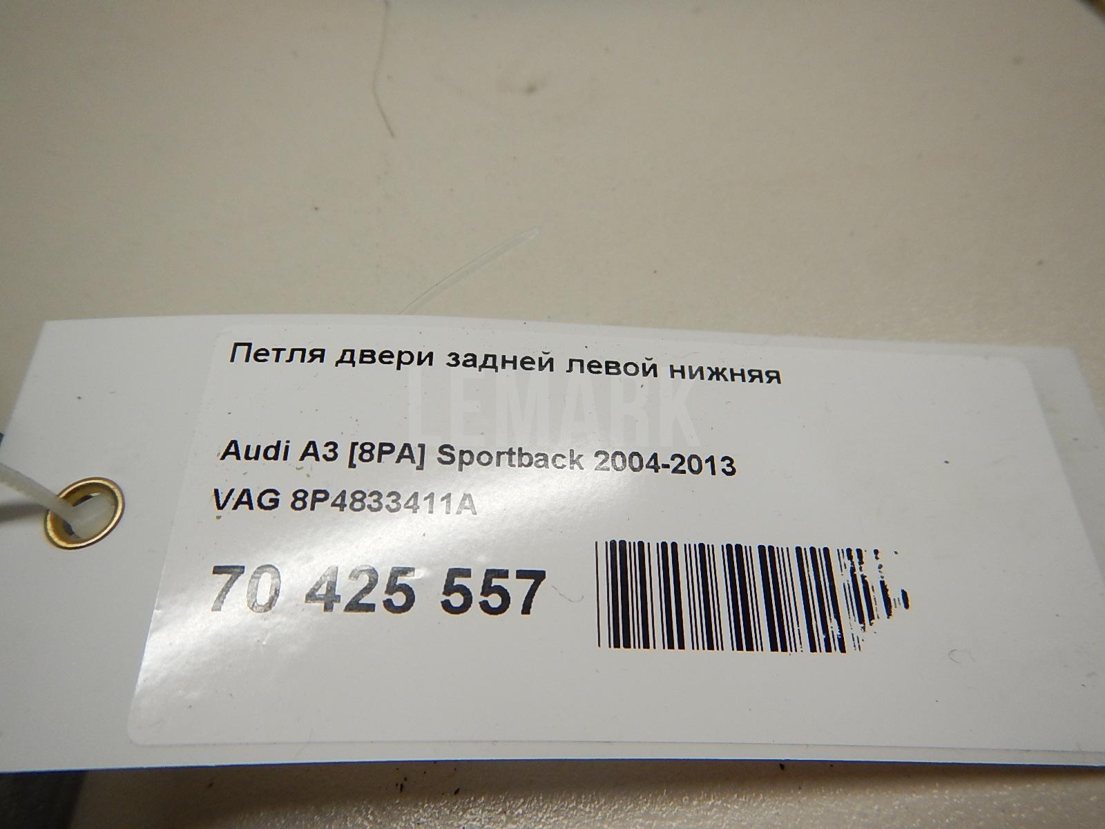 Петля двери задней левой нижняя для  Astra HD 8 2005-2011